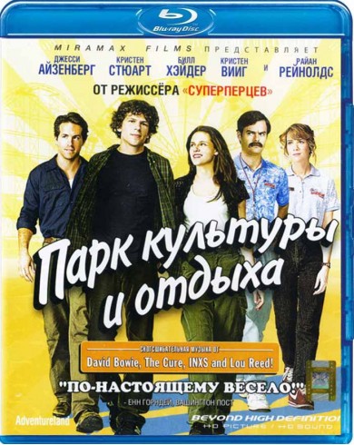 Парк культуры и отдыха (Blu-ray)