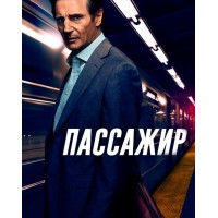 Пассажир (Blu-ray)