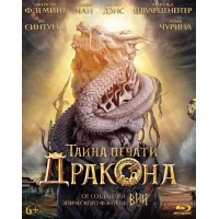 Тайна печати дракона (Blu-ray) Slipcase + карточки