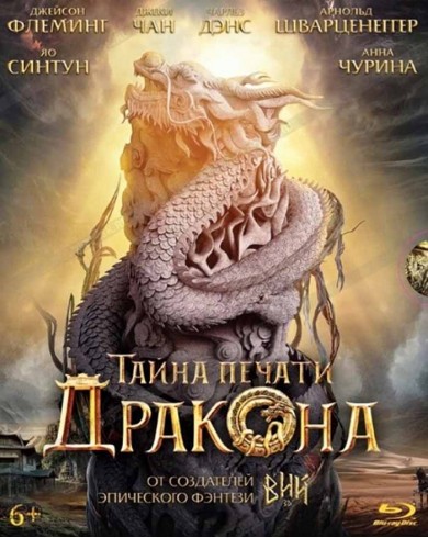Тайна печати дракона (Blu-ray) Slipcase + карточки