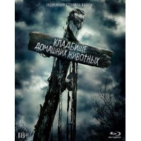 Кладбище домашних животных [2019] (Blu-ray) 