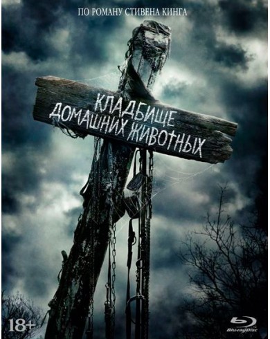 Кладбище домашних животных [2019] (Blu-ray) 