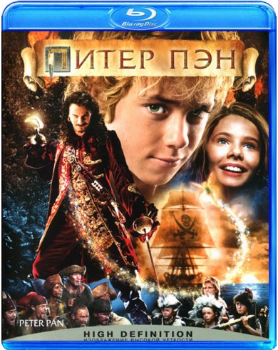 Питер Пэн (Blu-ray)