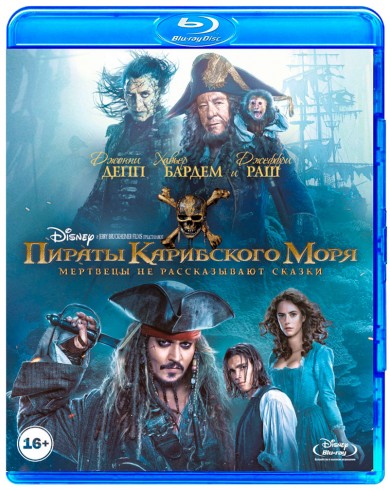 Пираты Карибского моря: Мертвецы не рассказывают сказки (Blu-ray)