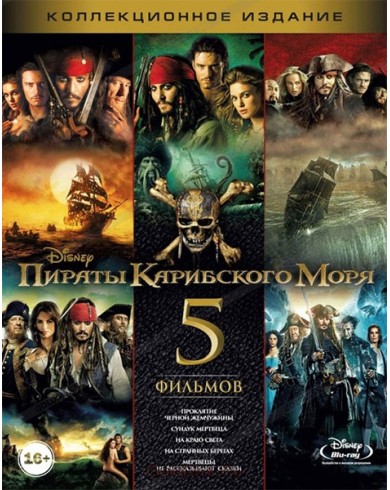 Пираты Карибского моря: Коллекция (5 Blu-Ray)