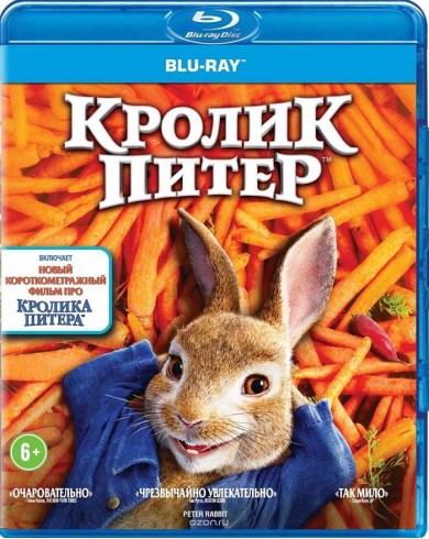 Кролик Питер (Blu-ray)