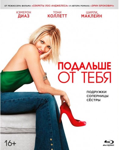 Подальше от тебя (Blu-ray)