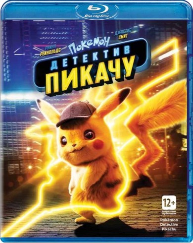 Покемон. Детектив Пикачу (Blu-ray)