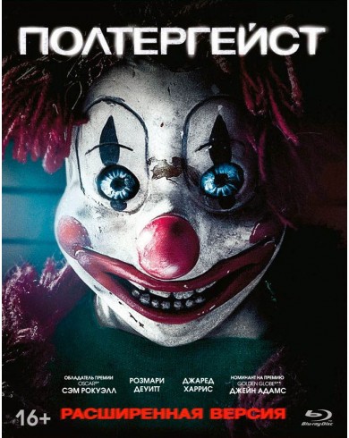 Полтергейст (Blu-ray)
