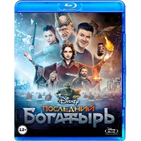 Последний богатырь  (Blu-ray)