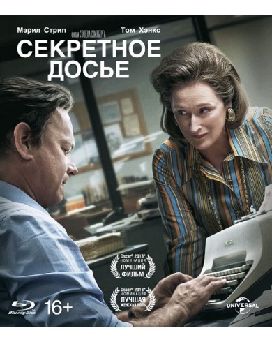 Секретное досье (Blu-ray)