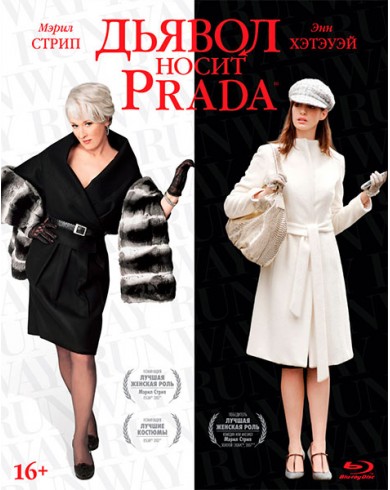 Дьявол носит Prada  (Blu-ray)