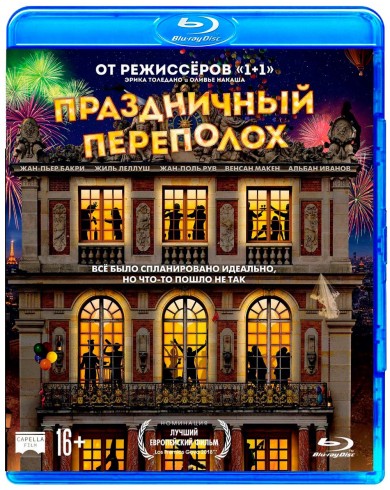 Праздничный переполох (Blu-ray)