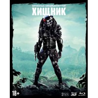Хищник 3D (3D Blu-ray + 2D) Slip case edition