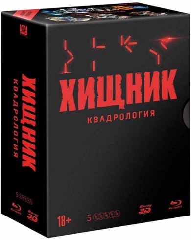 Хищник: Коллекция (5 Blu-ray)