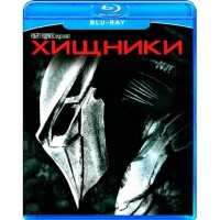 Хищники (Blu-ray)