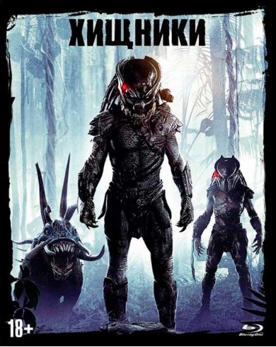 Хищники (Blu-ray) Slip Case edition