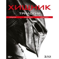 Хищник Трилогия (3 Blu-ray) [тонкий слип]