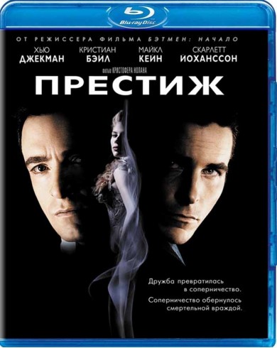 Престиж (Blu-ray)