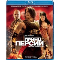 Принц Персии: Пески времени (Blu-ray )