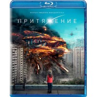 Притяжение (Blu-ray)