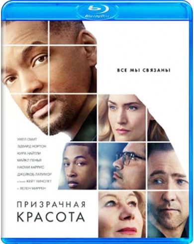 Призрачная красота (Blu-ray)