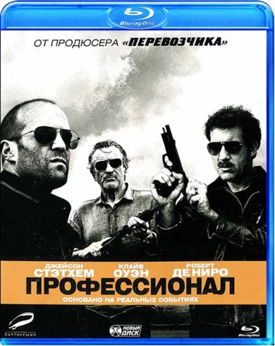 Профессионал (Blu-ray)