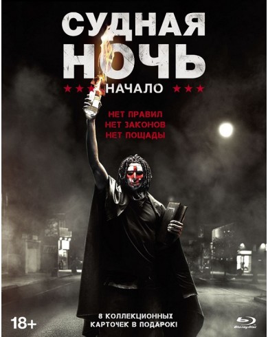 Судная ночь. Начало (Blu-ray)