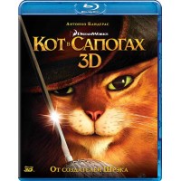 Кот в сапогах 3D (3D Blu-ray)