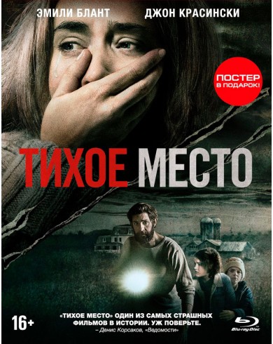 Тихое место (Blu-ray)
