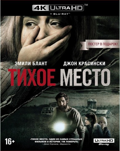 Тихое место (4K Ultra HD + Blu-ray)  (на 4K UHD русские субтитры)