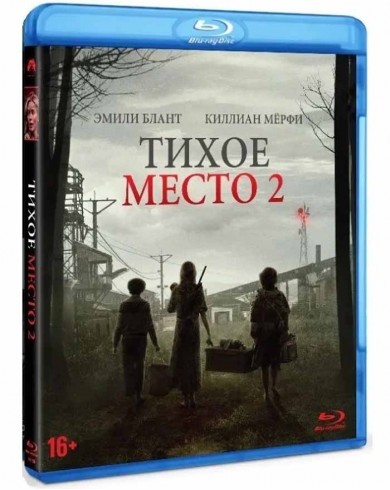 Тихое место 2 (Blu-ray)