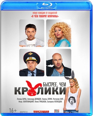 Быстрее, чем кролики (Blu-ray)