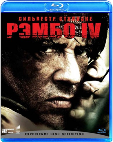 Рэмбо 4 (Blu-ray)