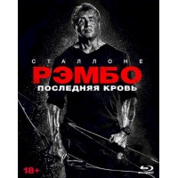Рэмбо: Последняя кровь (Blu-ray) +5 карточек и артбук