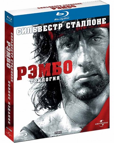 Рэмбо - Трилогия - Окончательное издание (Blu-ray)