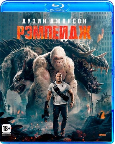 Рэмпейдж (Blu-ray)