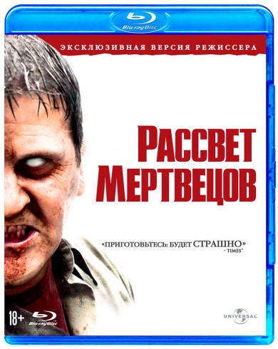 РАССВЕТ МЕРТВЕЦОВ (Blu-ray)