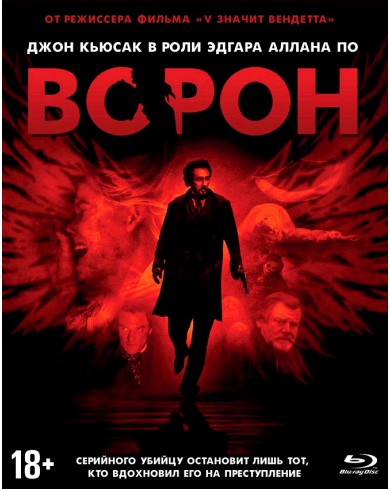 Ворон (Blu-ray)