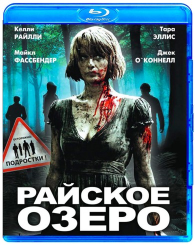 Райское озеро (Blu-ray)