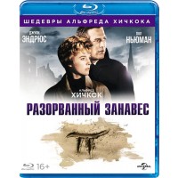 Разорванный занавес (Blu-ray)