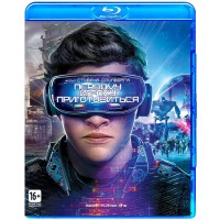 Первому игроку приготовиться (Blu-ray)