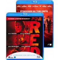 РЭД / РЭД 2 (2 Blu-ray)