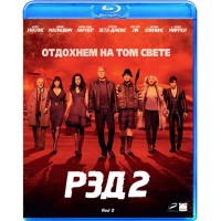 РЭД 2 (Blu-ray)