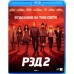 РЭД / РЭД 2 (2 Blu-ray)