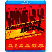 Бешеные псы (Blu-ray)
