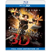 Обитель зла 4: Жизнь после смерти 3D (Blu-ray)