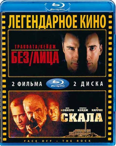 Без лица - Скала (2 Blu-Ray)