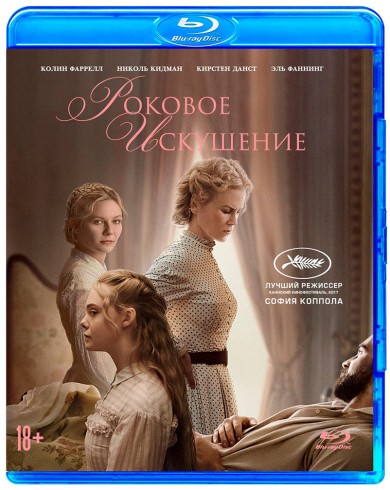 Роковое искушение (Blu-ray)