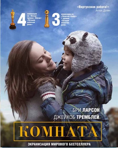 Комната (Blu-ray)